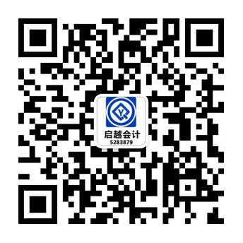 威海财税咨询|威海注册公司|威海记账报税|威海会计公司|威海会计培训-威海启越代理记账服务有限公司