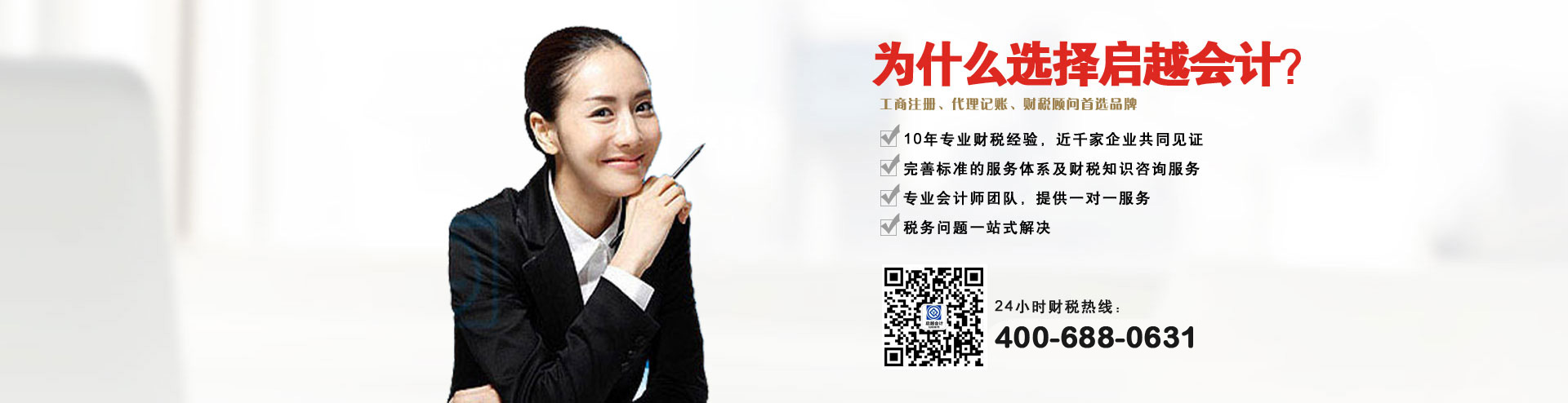 启越会计，您身边的会计专家！