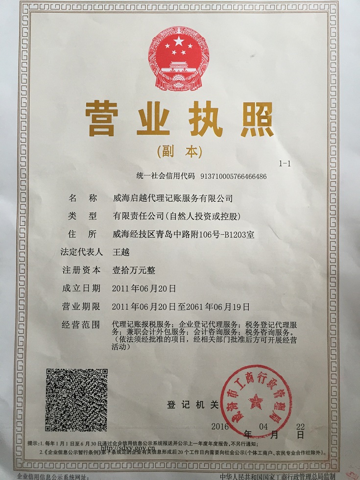 营业执照