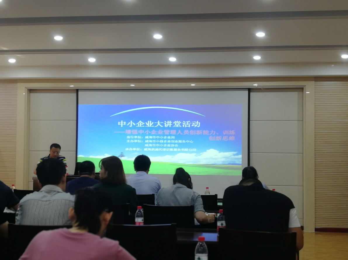 举办中小企业管理人员创新管理与创新思维培训讲座